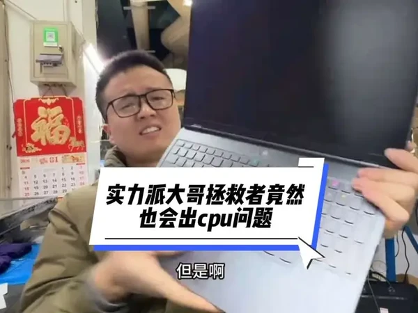 大哥专用的拯救者也会出现不开机？ 大哥专用的拯救者游戏本 也会出现不开机 #拯救者r9000p  #拯救者Y9000p #拯救者不开机维修