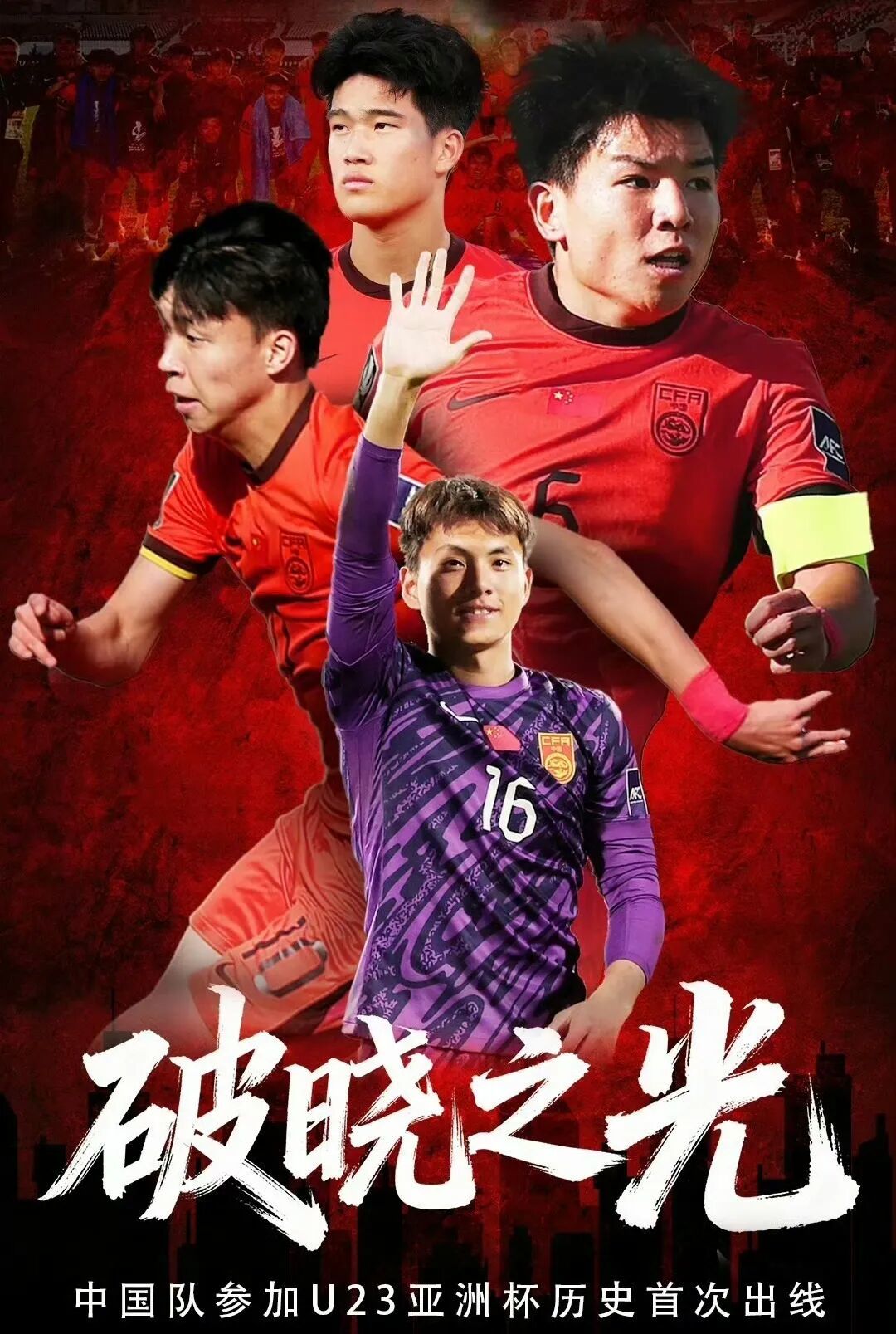 U23男足：逆袭出线，史上最佳