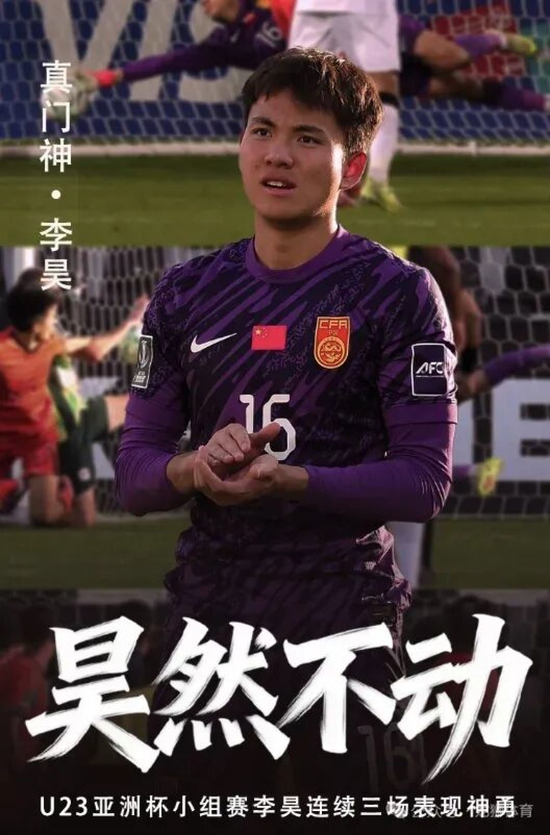 U23男足：逆袭出线，史上最佳