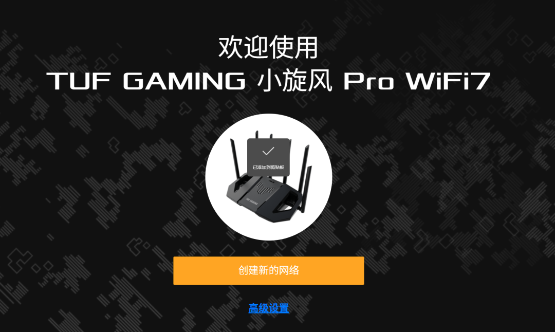 回家过年之R1+TUF-BE6500组网的方案分享