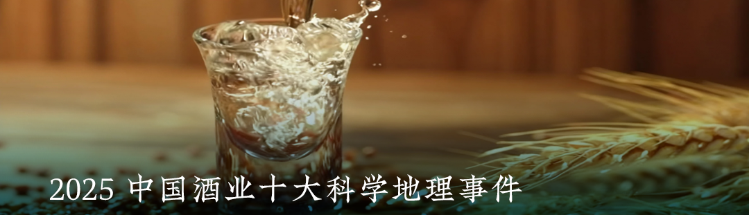 白酒国际化:从“出海”到“入海”|科创十年⑦