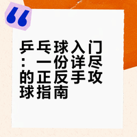 #多特蒙德最高规格迎接樊振东#多特蒙德的高高规格高情商呀，让宾至如归的萨尔布吕肯收获主场般的助威让樊振东听到熟悉的旋律让樊振东2战皆胜，最终多特蒙德总比分三比二胜出。多特蒙德赢球又赢足了流量，小小的乒乓球大大的世界。让我们一起来学习乒乓球吧:乒乓球新手保姆级教程。#微博中长视频扶持计划##乒出精彩##微博兴趣创作计划#中国乒乓球梦之队 多特蒙德最高规格迎接樊振东 江东曾经来过的微博视频