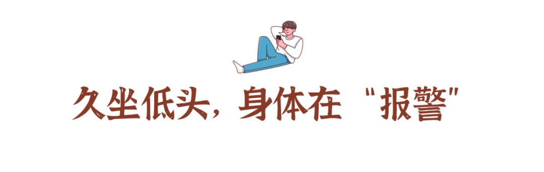 上班久坐脖子痛、肩膀痛、腰痛?3分钟帮你轻松缓解