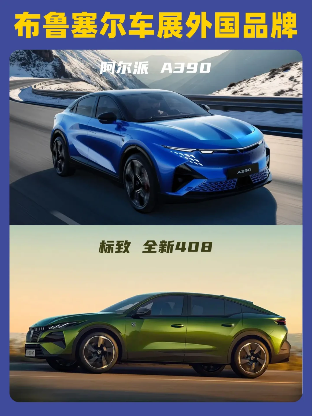 中外PK❗️2026布鲁塞尔车展新车抢先看