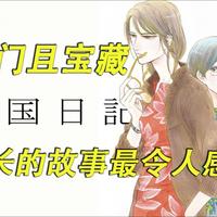 【他国日记】只有看过才能体会的感动！曾经创作过BL漫画，并且在青年杂志和女性杂志的漫画家山下知子，创作的青春期少女的成长故事！