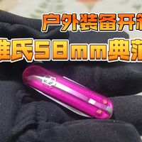 瑞士军刀开箱之维氏58毫米典范小刀-户外急救多功能刀