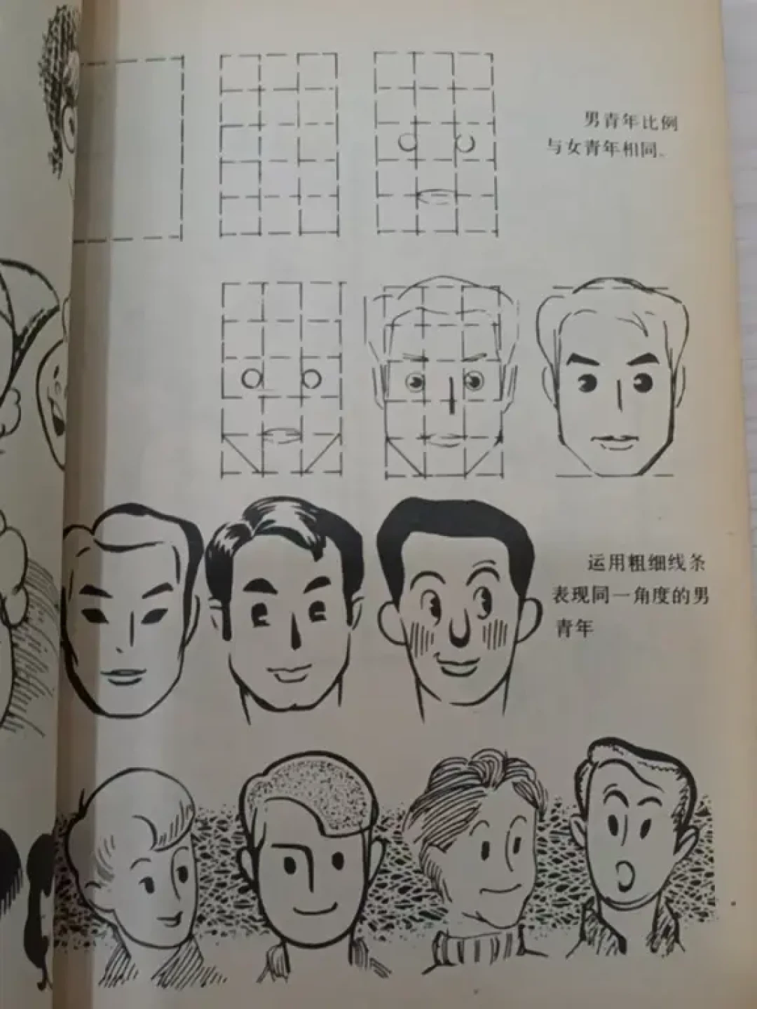 30年前的漫画教材,今天依然超好用!