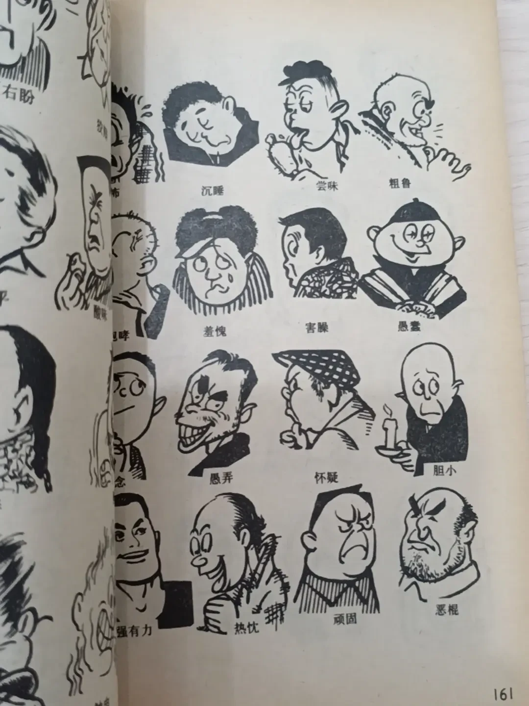 30年前的漫画教材,今天依然超好用!