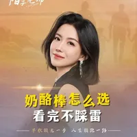 奶酪棒怎么选？看完不踩雷 #育儿 #早教 #育儿经验分享 #好物推荐