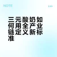 从品质坚守到品牌焕新 国民乳企三元的确定性增长路径
