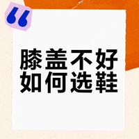 为“脆弱膝盖”寻找最佳拍档：超慢跑鞋选购的实战经验与思考