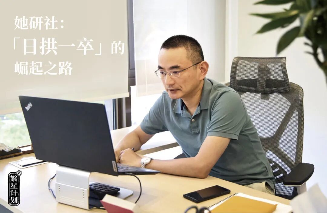 她研社:新锐品牌“日拱一卒”的崛起之路
