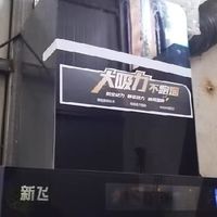 新飞油烟机，家用吸油机超实用