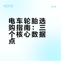 硬核数据拆解！事关生命安全，轮胎怎么换？