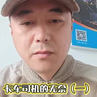 #真实生活分享计划 #卡车司机 #轮胎 #轮胎批发#干货分享 @GOODYEAR固特异轮胎