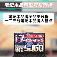 带你了解笔记本品牌型号排行榜 #笔记本电脑 #笔记本品牌 #数码科技 #电脑知识