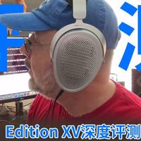 Edition XV深度评测：看HIFIMAN如何打造「越级狙击手」