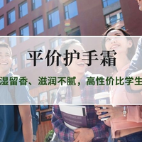 2026平价护手霜TOP6深度评测：长效保湿留香、滋润不腻，