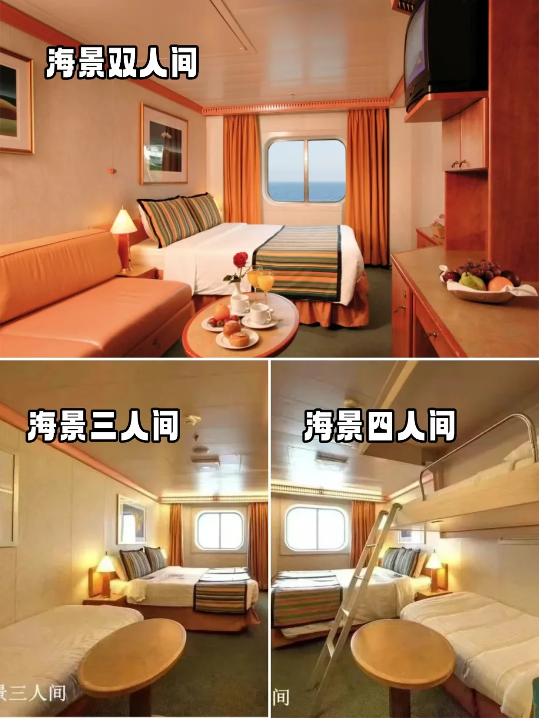 爱达地中海号的四类房型实拍