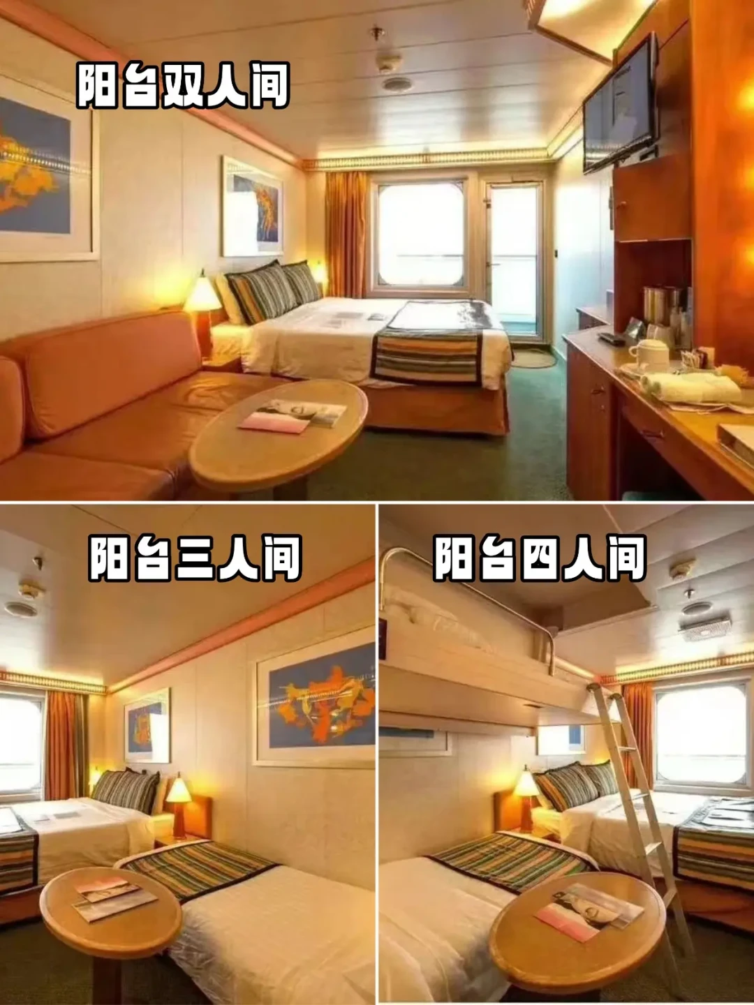 爱达地中海号的四类房型实拍