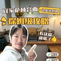 关于宜家萨林台面购买、切割及封边全攻略