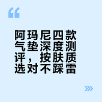 阿玛尼气垫怎么选？