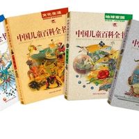 好书推荐｜超级经典的百科全书来了！中国大百科全书出版社《中国儿童百科全书》： 为中国孩子打造属于自己的百科全书