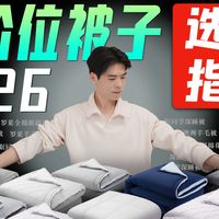【建议收藏】2026年哪款被子值得买？全价位被子选购指南！60款冬季被子测评，工业级设备实测，真人试睡3个月！深睡被/棉被/蚕丝被/亚朵/羊毛被/羽绒被子推荐