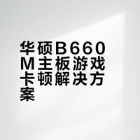 一家网吧故障：三角洲与无畏契约掉帧卡顿问题解决！