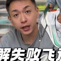 跑鞋行业极度内卷会催生什么样的产品？对消费者是好还是坏？今天就着飞速4跟你们说点不能说的