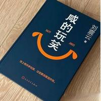 如何评价刘震云长篇新作《咸的玩笑》？