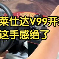 莱仕达V99开箱评测!