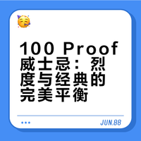 100 Proof——威士忌的经典传奇