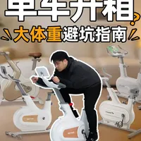 开箱平价入门动感单车！200斤大体重真人实测:摩刻Civi #动感单车  #MOK动感单车  #MOKCivi  #动感单车测评  #动感单车推荐