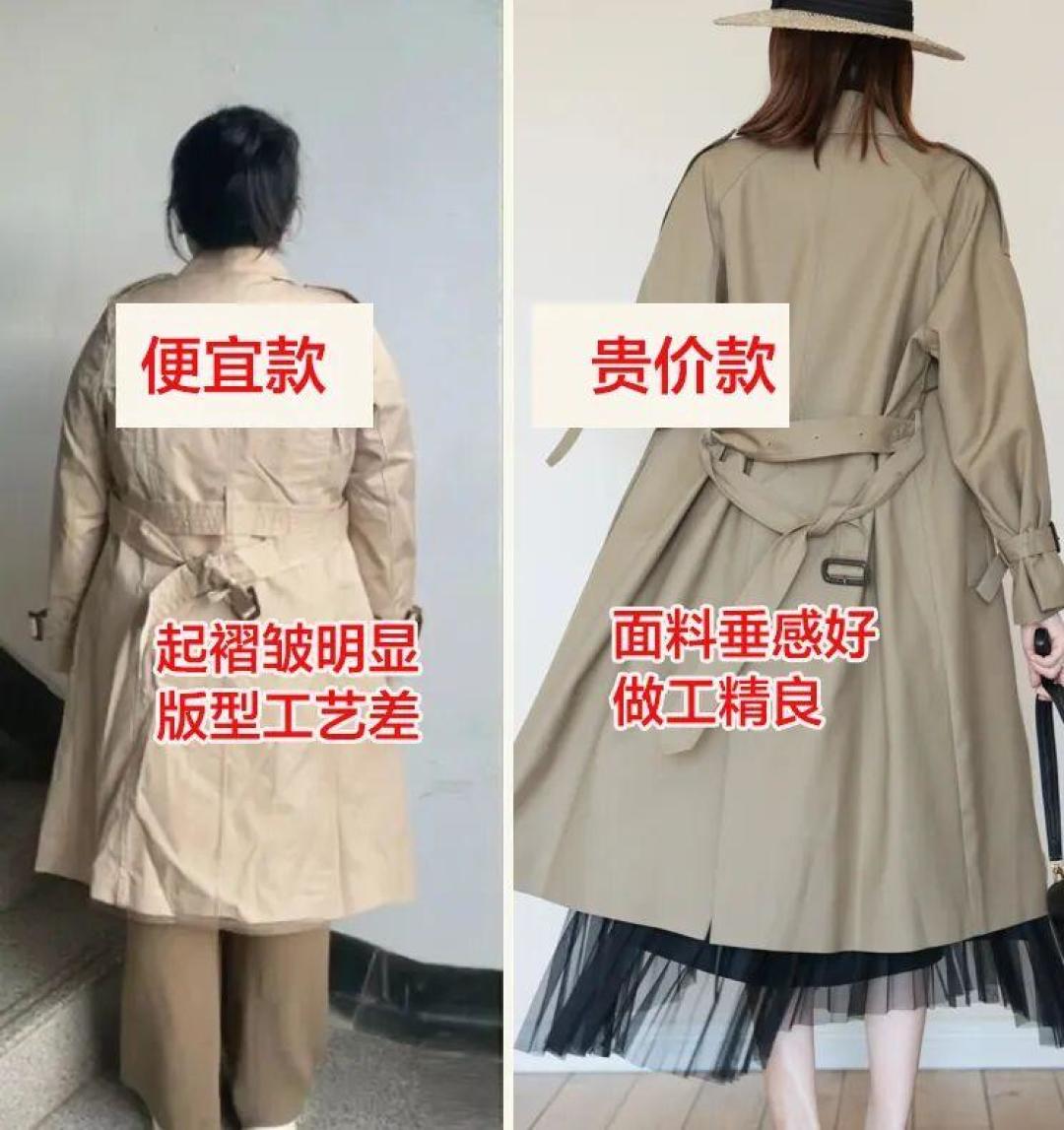 “便宜风衣”和“贵价风衣”差在哪?过来人经验总结,帮你闭坑