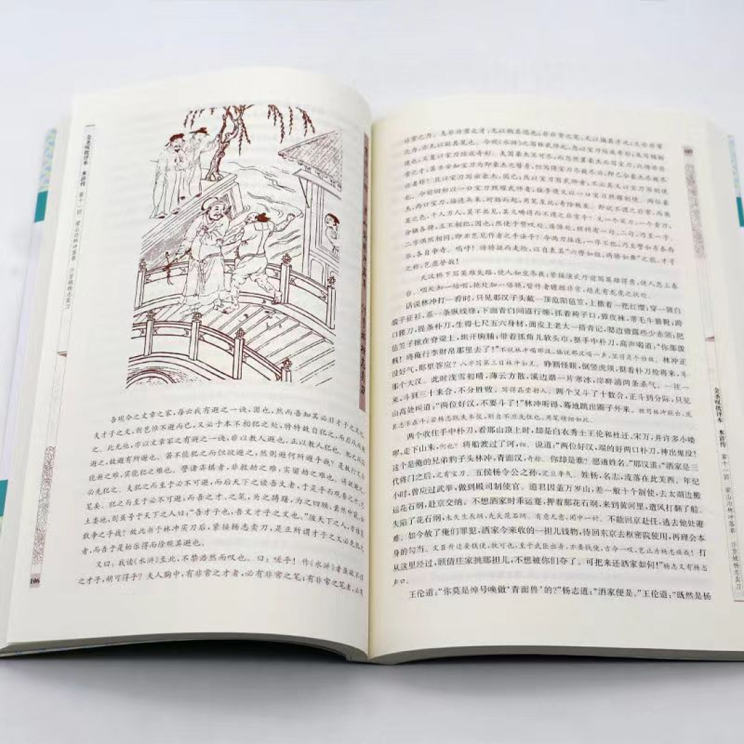 不识金圣叹，翻烂《水浒》也枉然