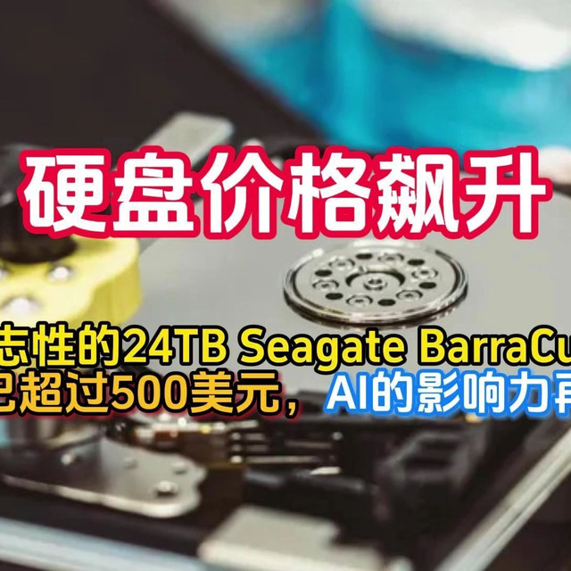 硬盘价格飙升：标志性的24TB Seagate BarraCuda现已超过500美元，AI影响力再现