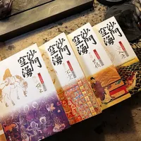 南书房|沙门空海之大唐鬼宴（梦枕獏·全四册）