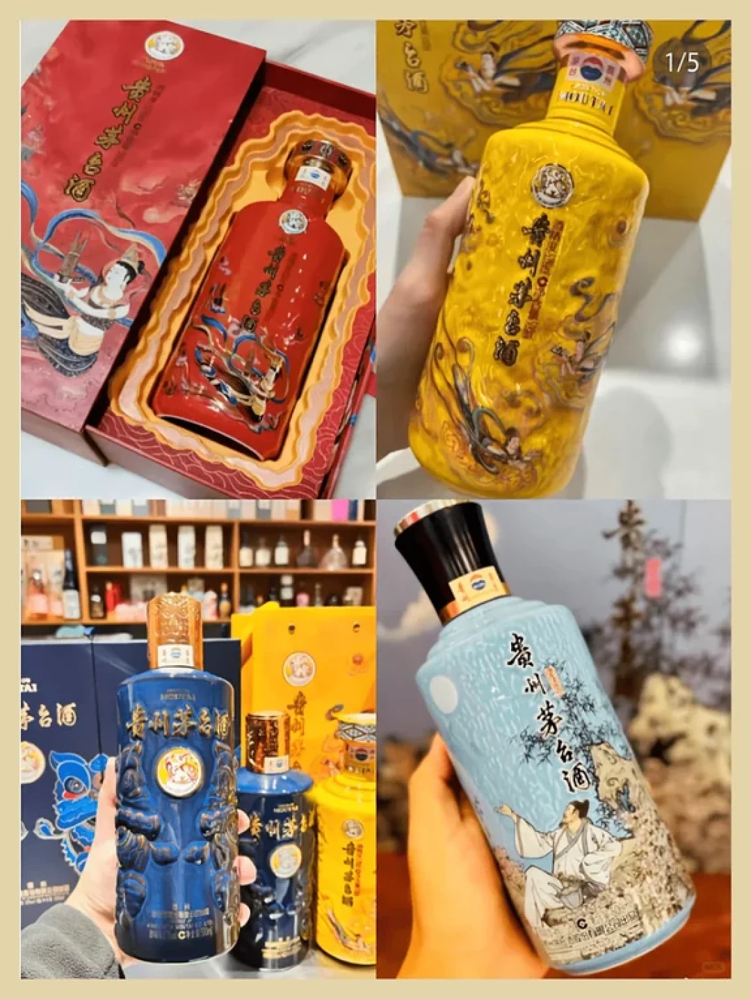 【茅台四大颜值担当大比拼!】