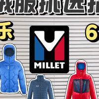百年高山底蕴丨觅乐户外羽绒服挑选指南