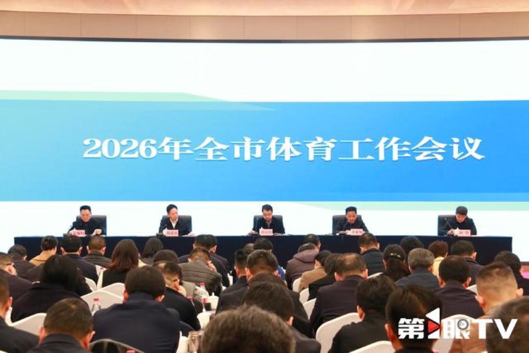 到2030年具备承办国家级综合大型赛事硬件条件!重庆体育定下“十五五”任务单