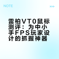 尽在掌握！雷柏VT0中小手类XM模具，FPS游戏特化，内扣抓握旗舰