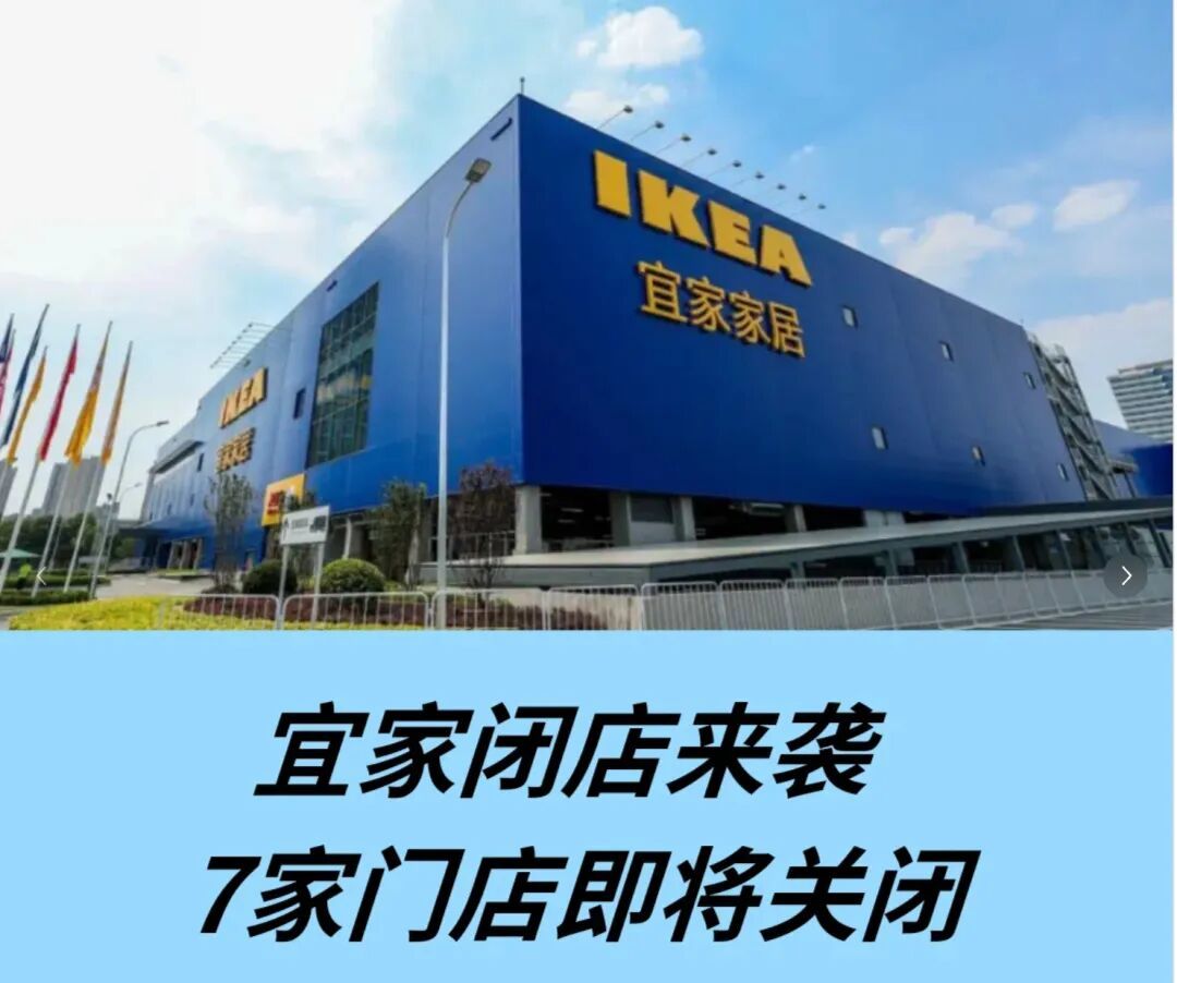 宜家闭店掀动无数消费者的情绪，IKEA做对了什么？盘点其神级营销案例 所有品牌都要学学