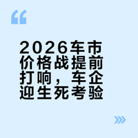开年价格战重现：汽车公司从最难的第一季度开始更难的一年