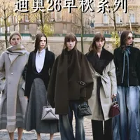 Dior变得“不无聊”了！