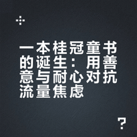 喜报｜2025年度桂冠童书名单公布，中信童书获多项殊荣！
