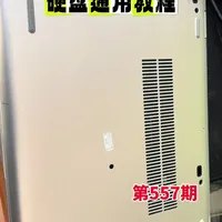 笔记本电脑更换固态硬盘通用教程 #笔记本电脑更换固态硬盘 #电脑更换硬盘教程 #伙伴计划 #原创视频