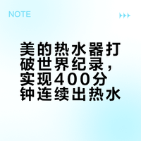 世界纪录认证官方现场认证!美的超导新能源热水器,凭实力刷新“出水奇迹”