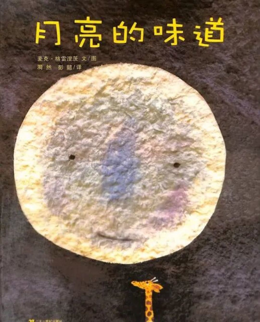 亲子共读,让爱与书香在童年流淌——亲子绘本推荐