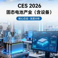 设备价值量翻倍！2026年固态设备增长30%-40%？固态关键设备缺口大，#等静压机#锂电设备 #先导智能 #新质生产力 #真实生活分享计划
